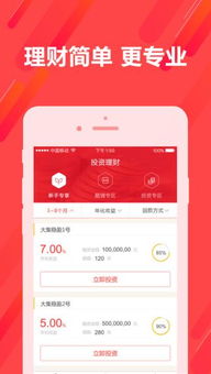 大集金服 1.0.0 iOS版下載指南｜源自河東軟件園的官方推薦