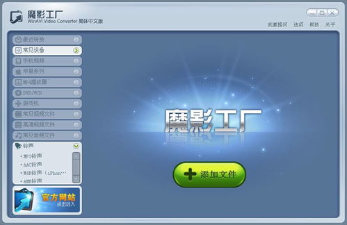 魔影工廠2.1.1 視頻格式轉化的開拓者